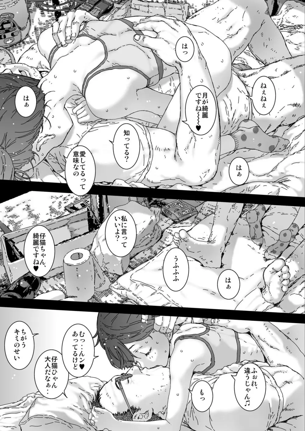 こねこちゃんてきな恋愛性活 - page35