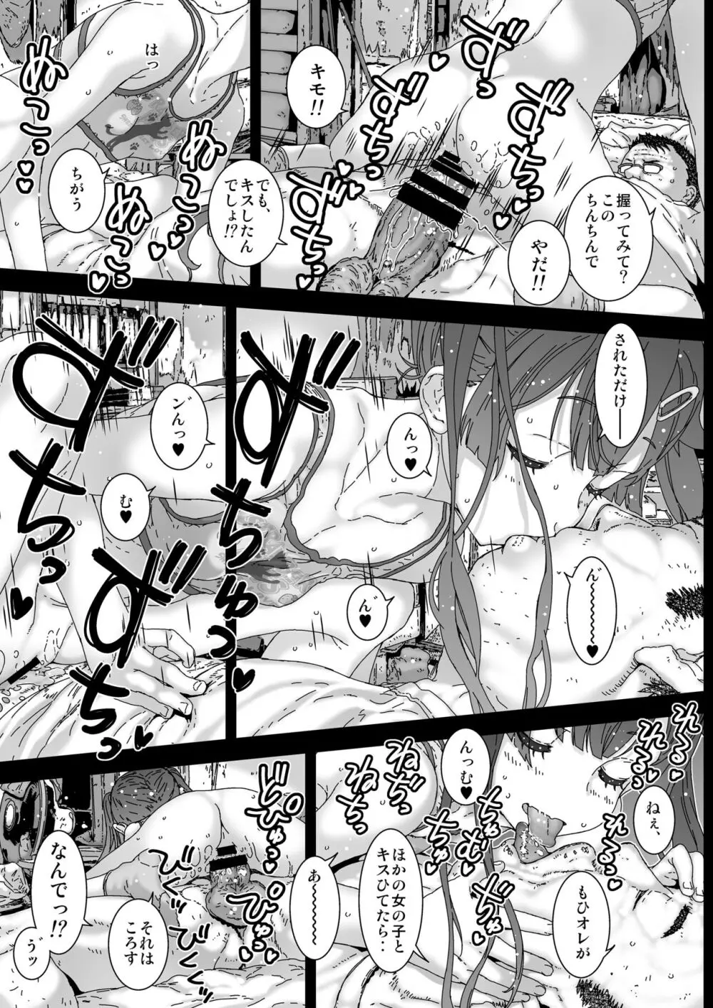 こねこちゃんてきな恋愛性活 - page39