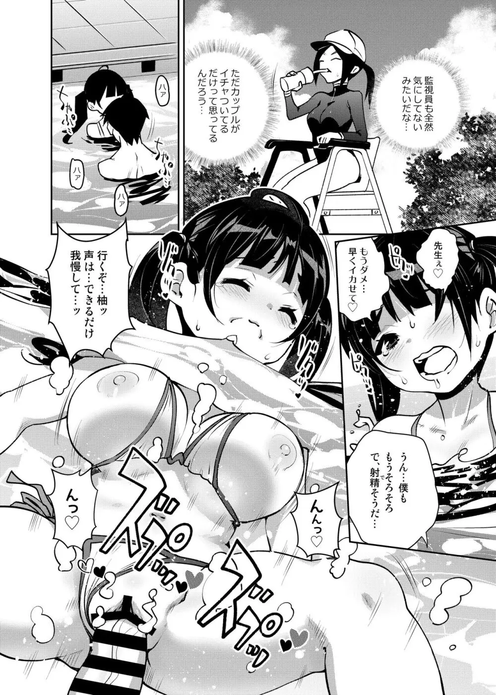 田舎ックス7! プールと更衣室でコッソリえっち編 - page14