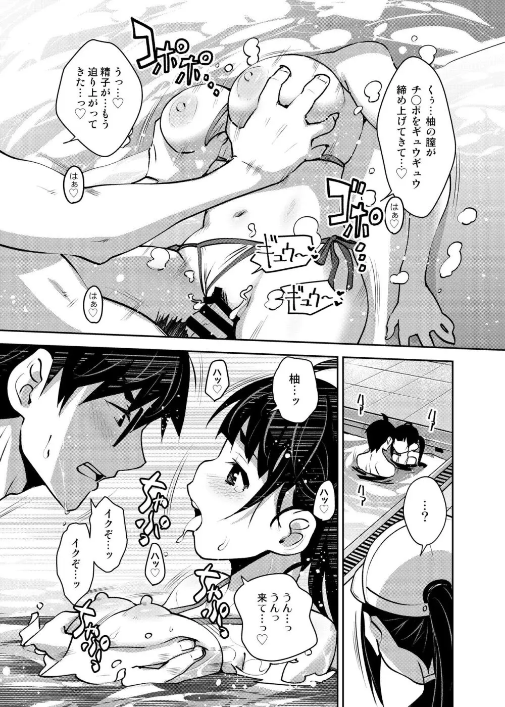 田舎ックス7! プールと更衣室でコッソリえっち編 - page15