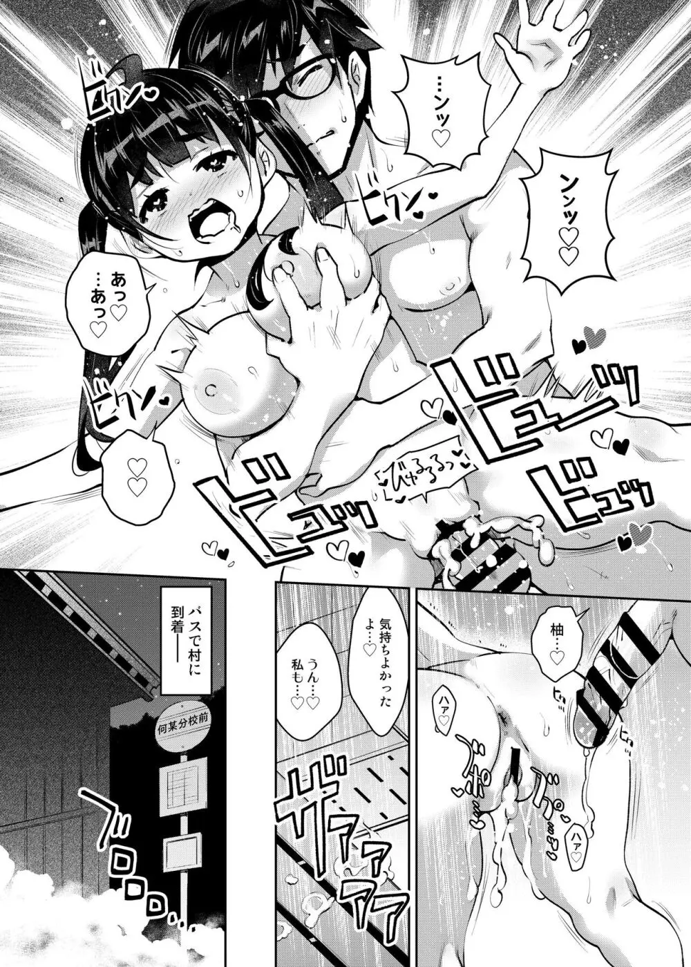 田舎ックス7! プールと更衣室でコッソリえっち編 - page24