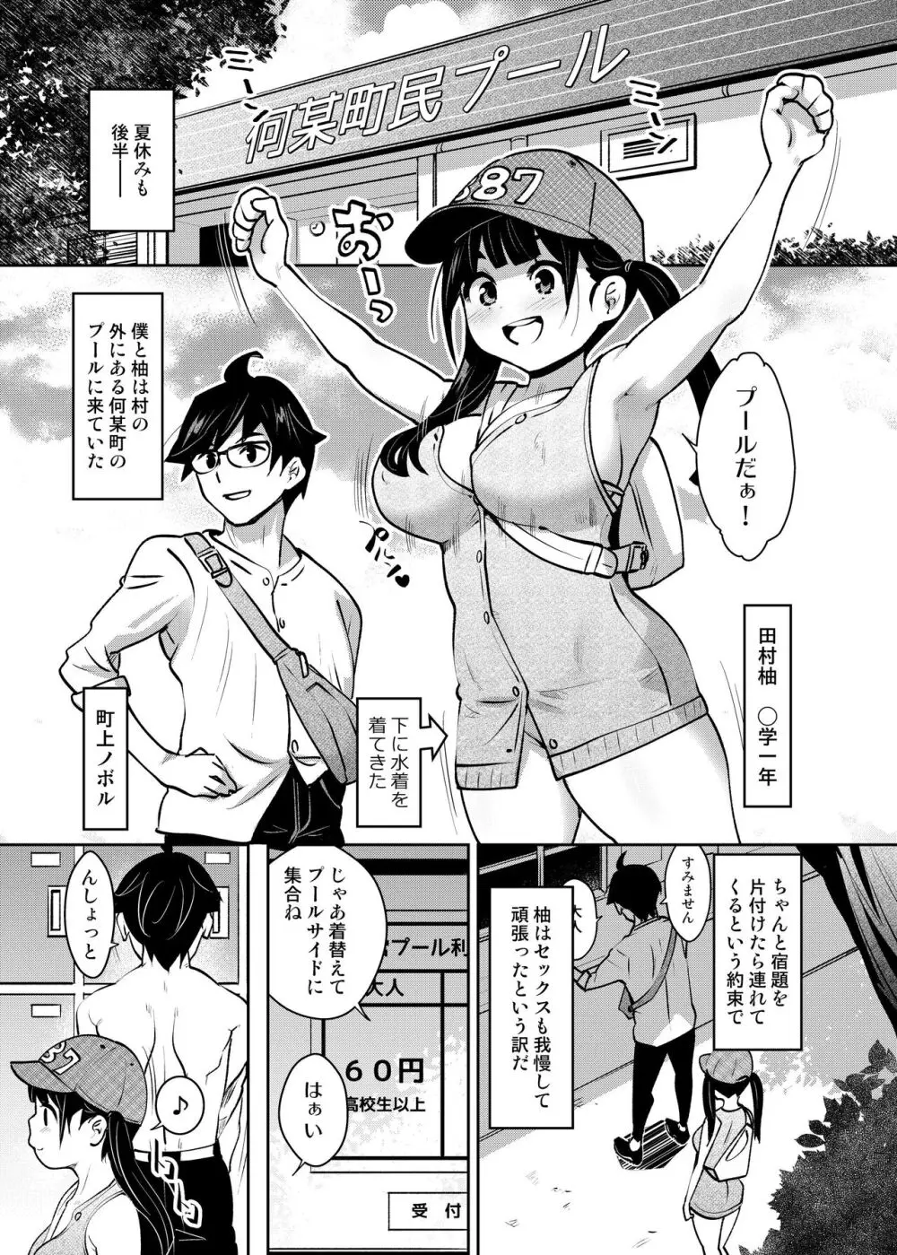 田舎ックス7! プールと更衣室でコッソリえっち編 - page3