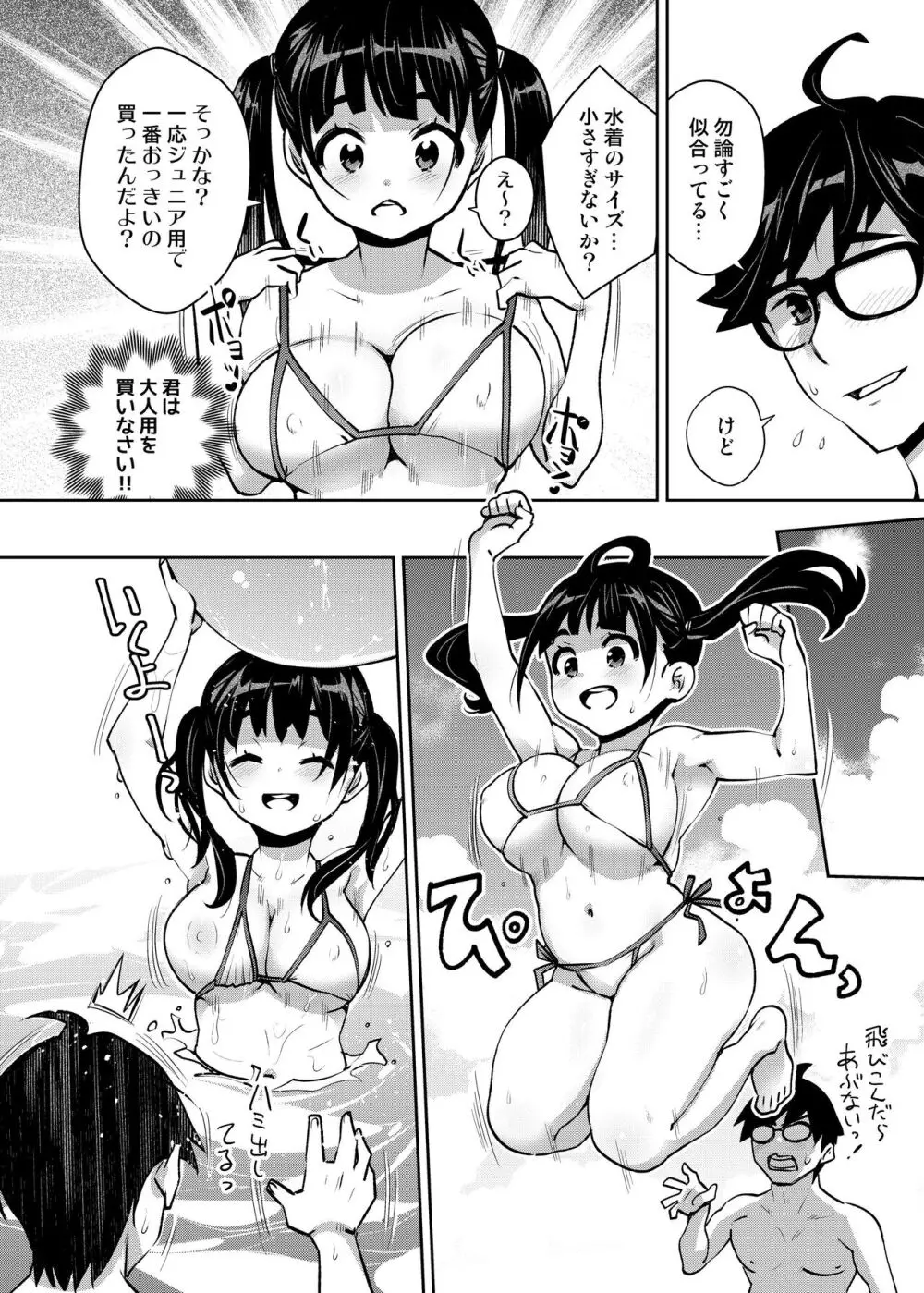 田舎ックス7! プールと更衣室でコッソリえっち編 - page6