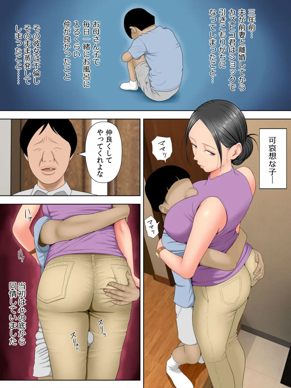 夫の連れ子に、困ってます。 - page6