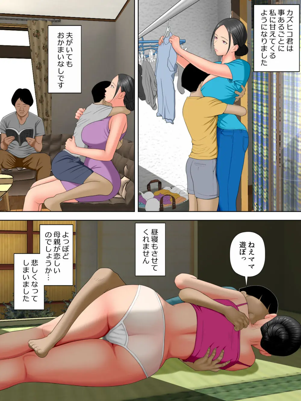 夫の連れ子に、困ってます。 - page7