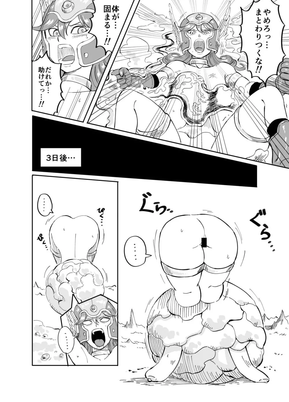 女戦士対トロル - page17