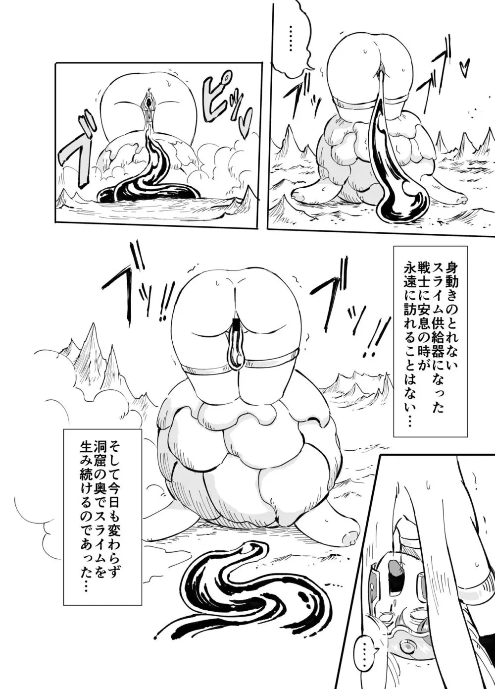 女戦士対トロル - page19