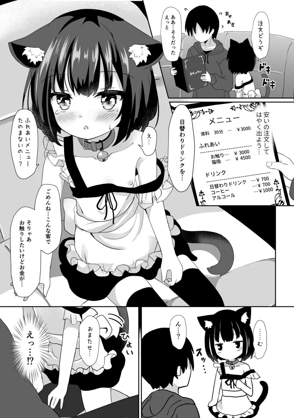 ご注文はなんですか? - page6