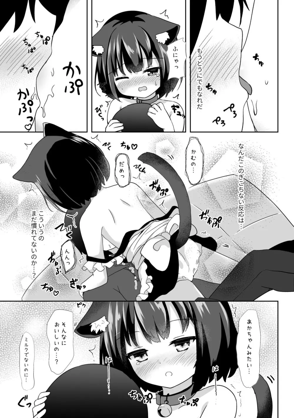 ご注文はなんですか? - page8