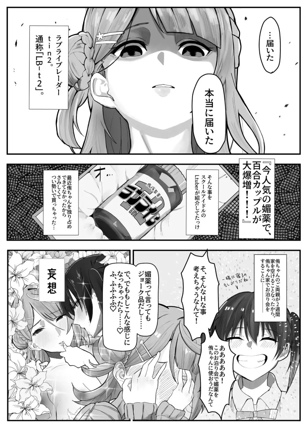 おち〇ぽ生え薬ラブライ〇レイダー - page4