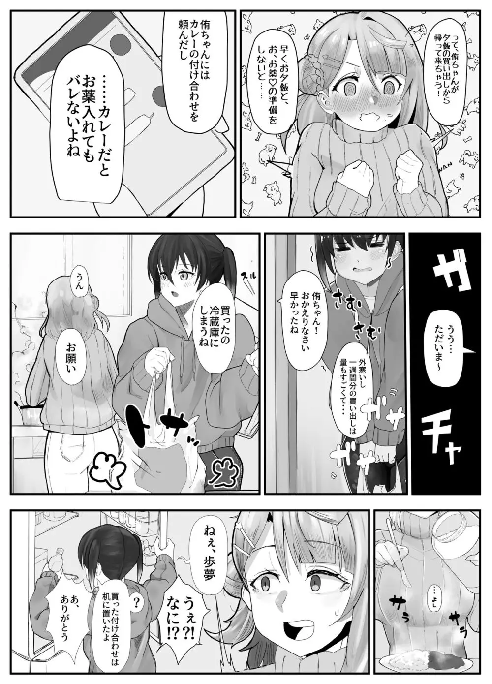 おち〇ぽ生え薬ラブライ〇レイダー - page5