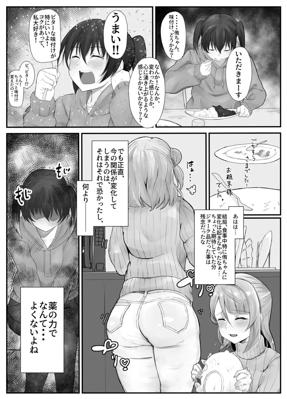 おち〇ぽ生え薬ラブライ〇レイダー - page6