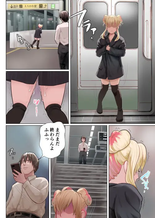 復讐列車 - page21