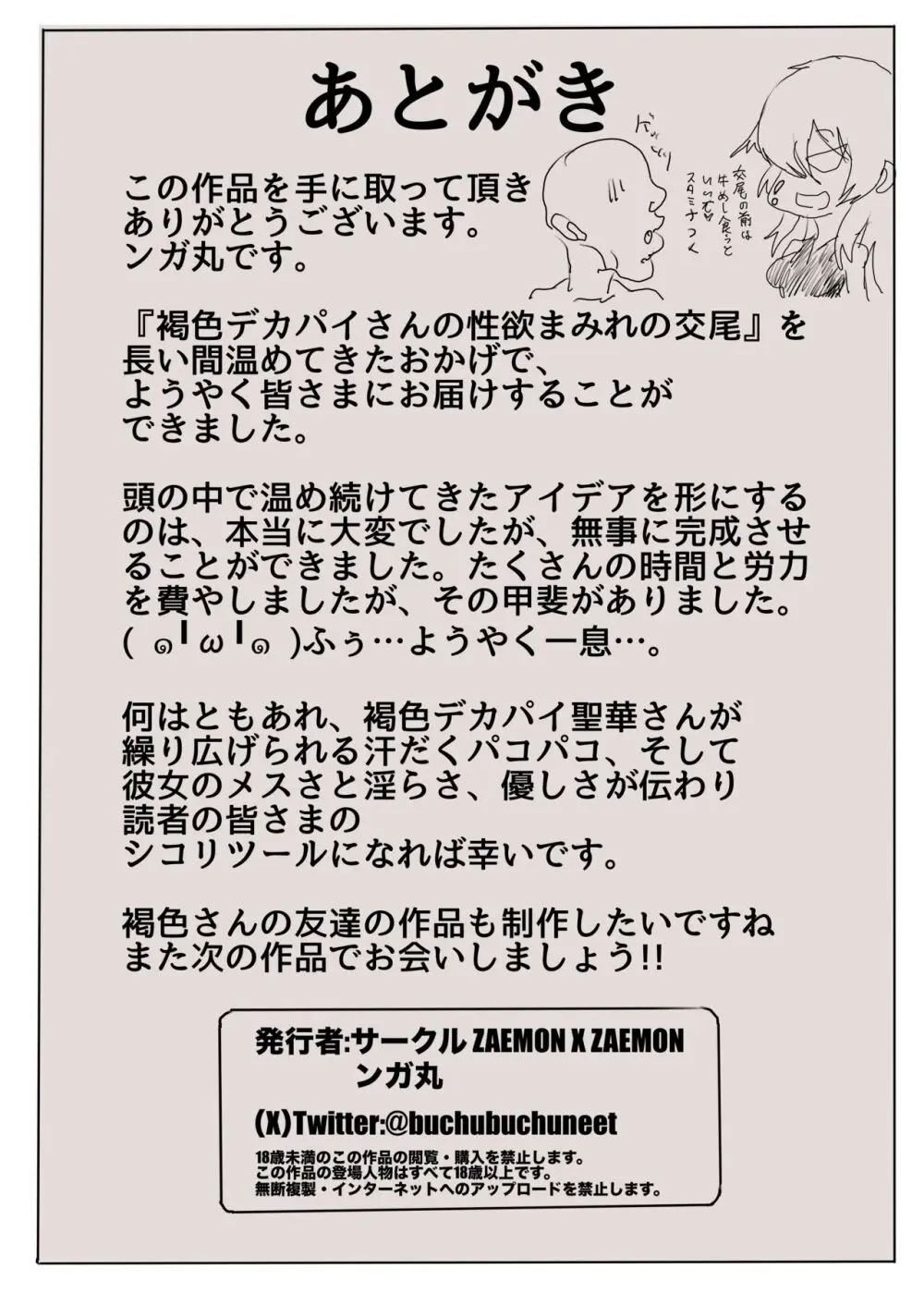 超性欲強い爆乳褐色と超性欲強いオトコがラブホでパコパコしまくって汁出しまくる - page36