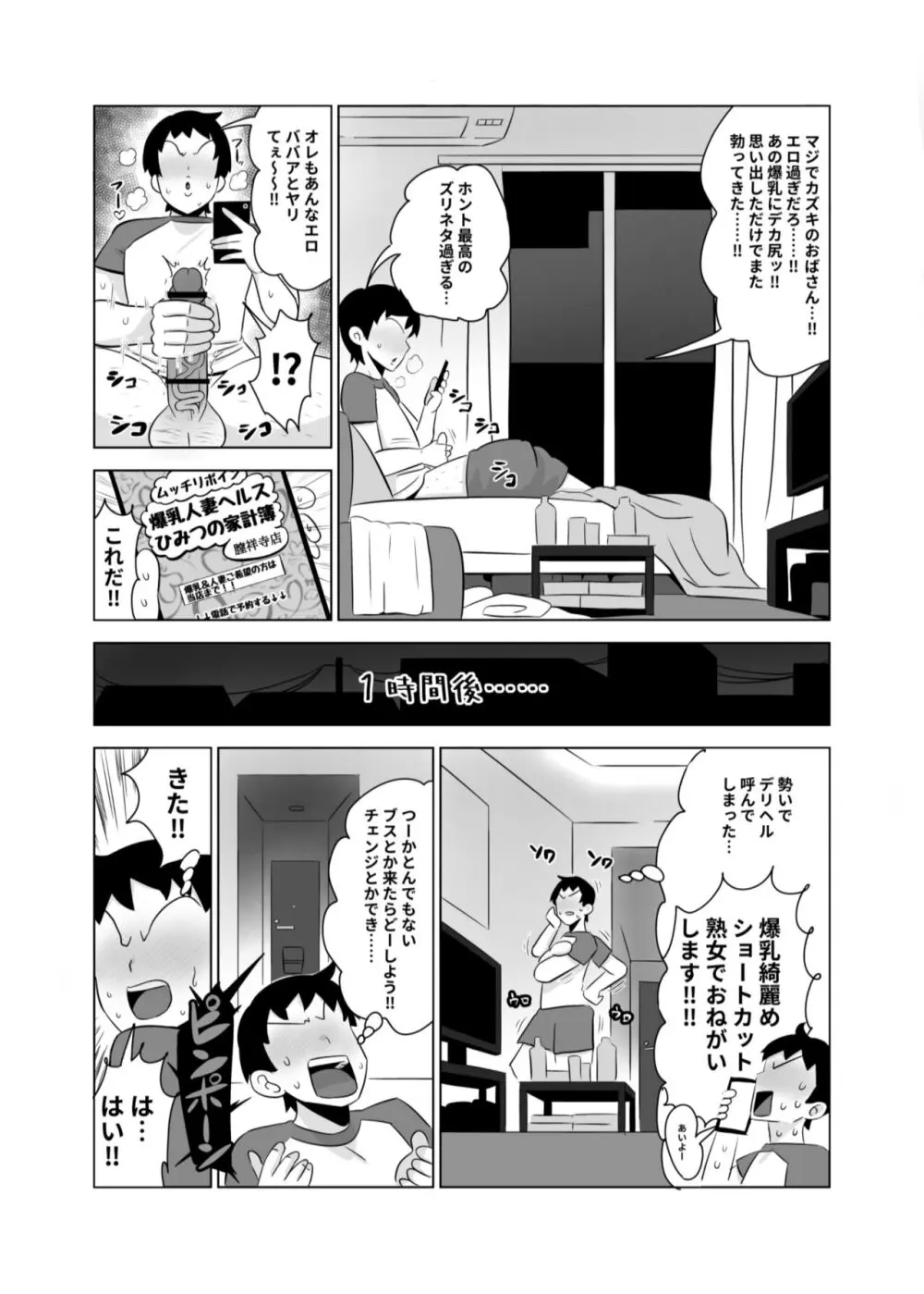 友達の母親は爆乳デリヘル嬢 - page4