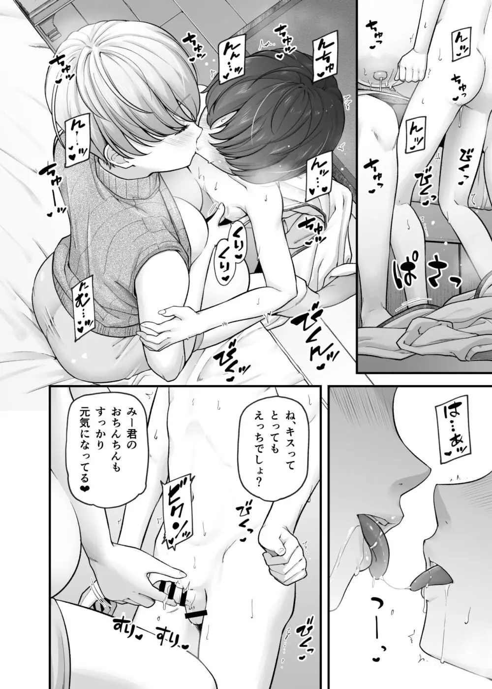 まざーりぃらばーず - page21