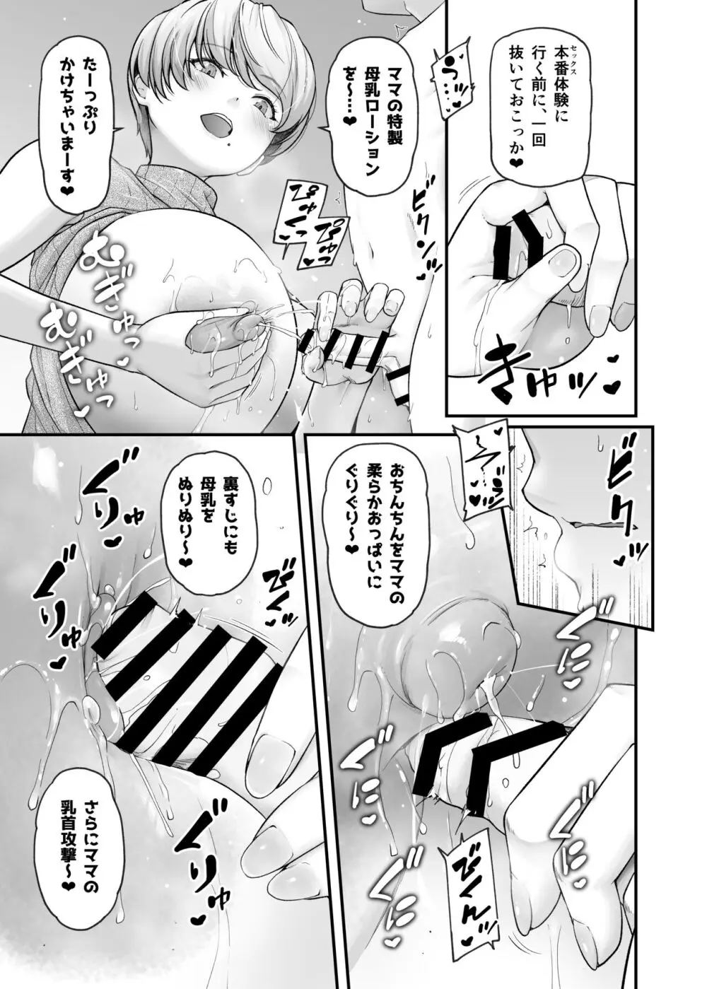 まざーりぃらばーず - page22