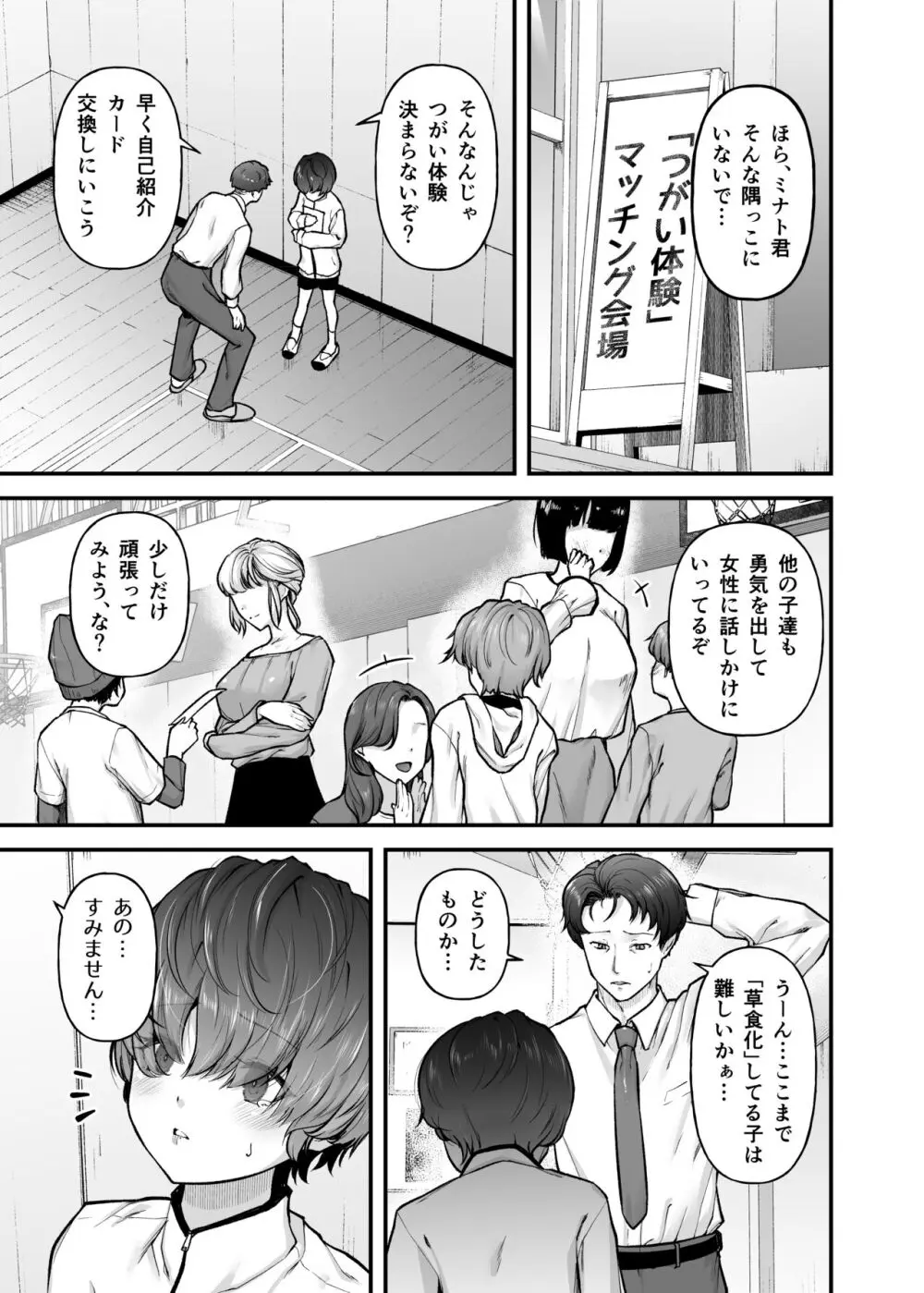 まざーりぃらばーず - page4