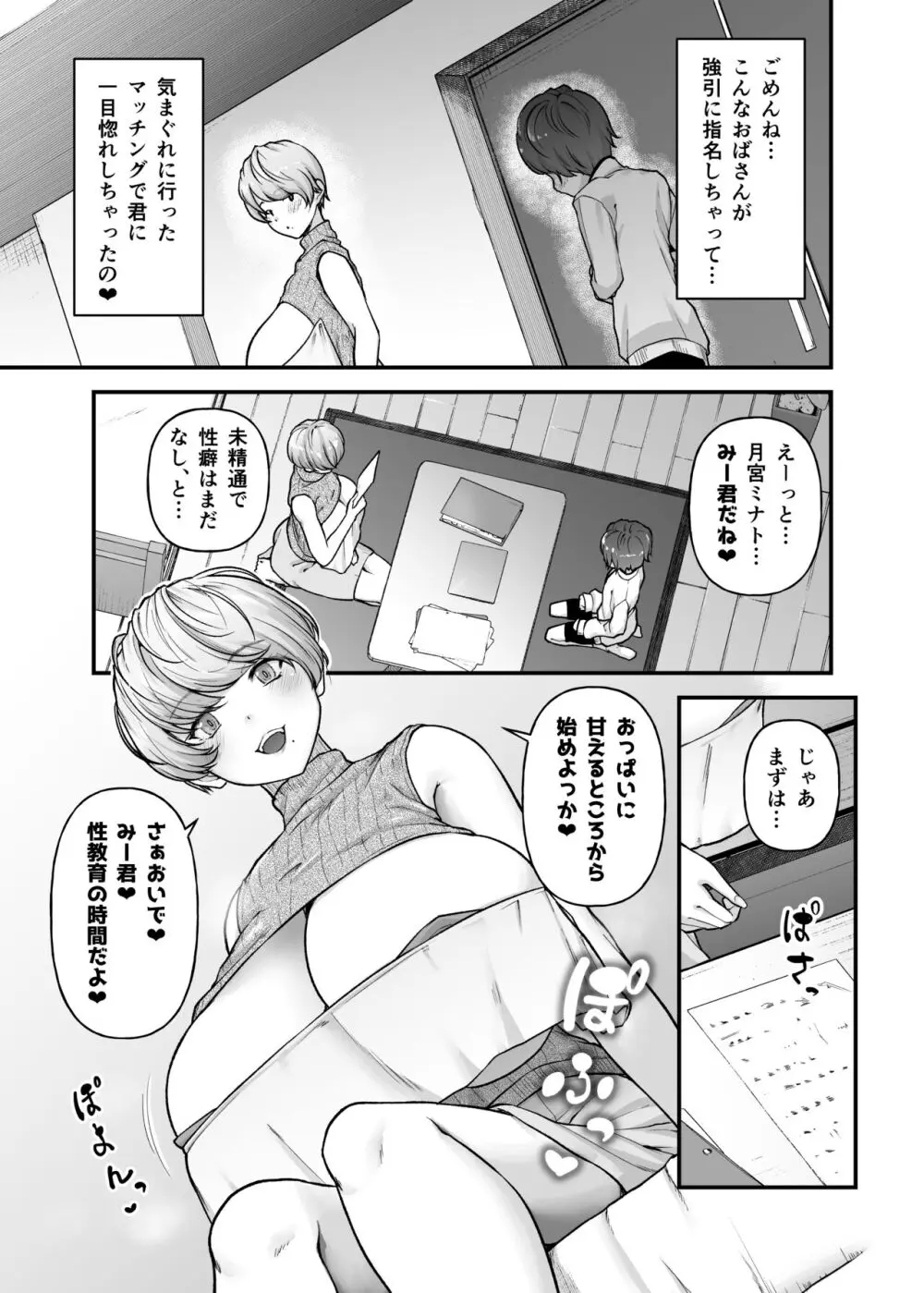 まざーりぃらばーず - page8