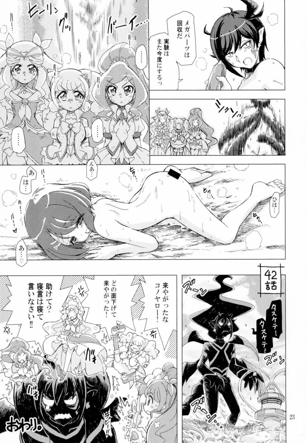 またお前の肉体を使わせてもらうよ - page23