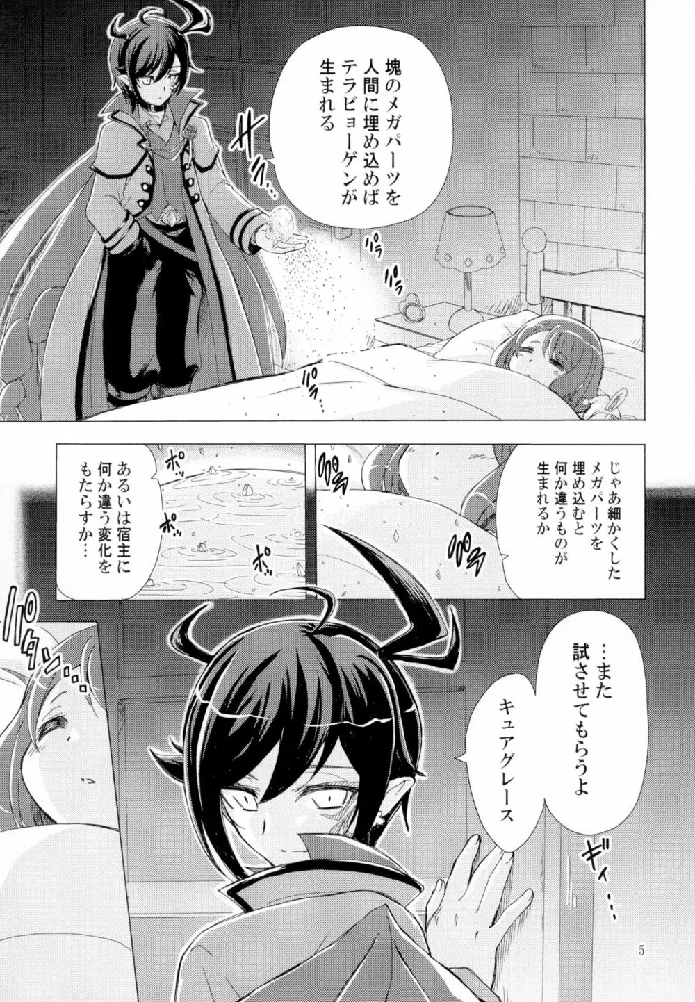 またお前の肉体を使わせてもらうよ - page5