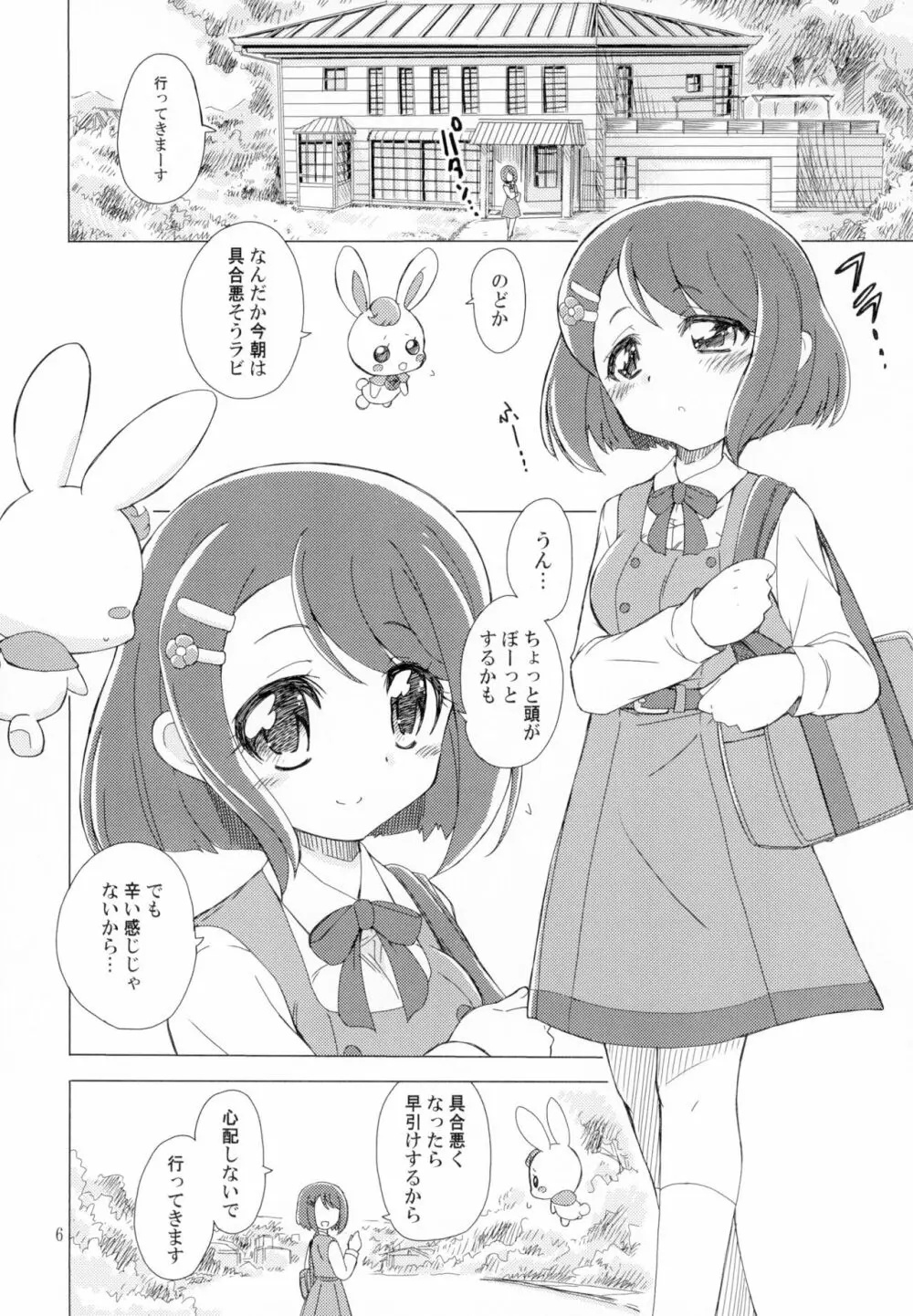 またお前の肉体を使わせてもらうよ - page6