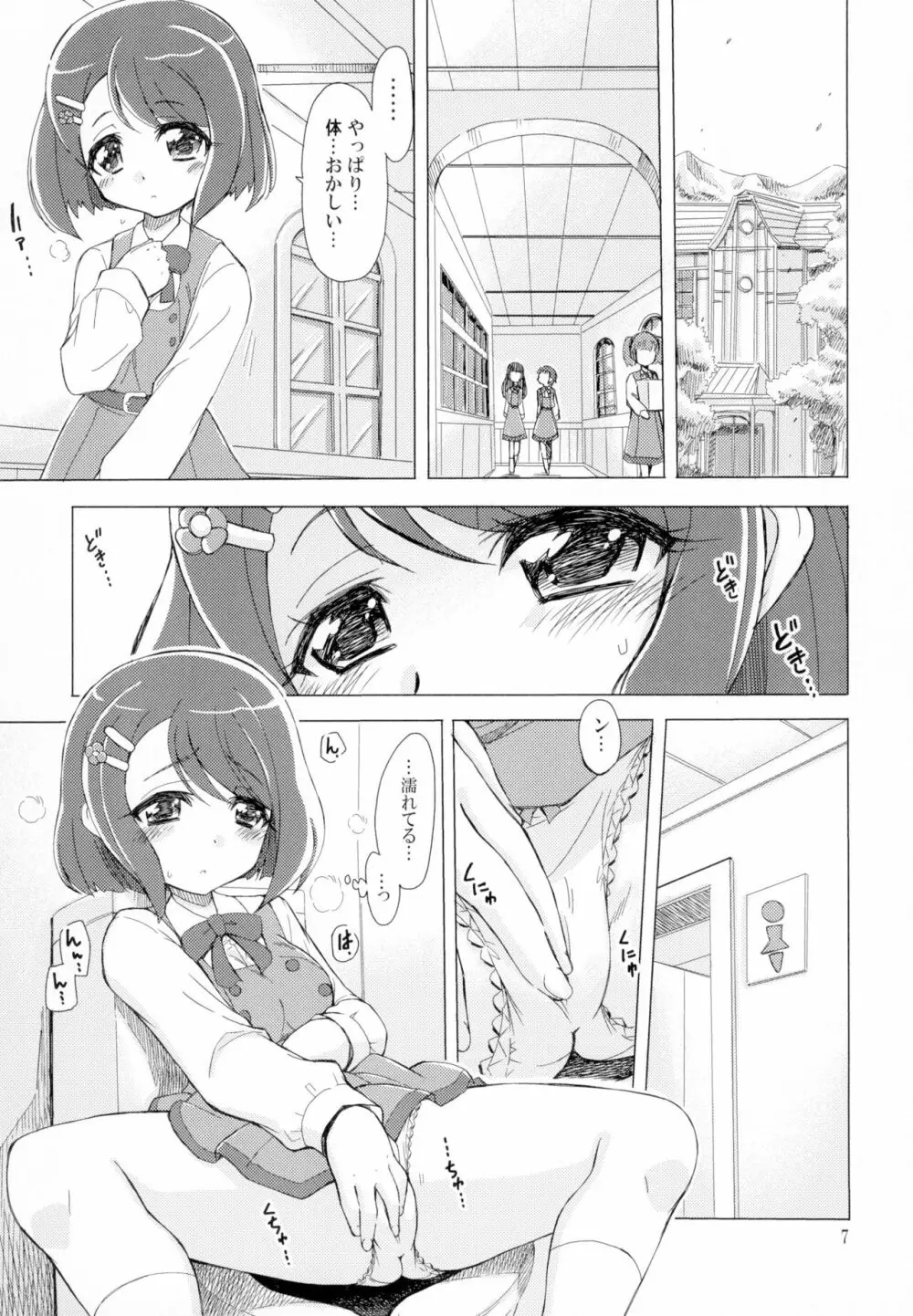 またお前の肉体を使わせてもらうよ - page7