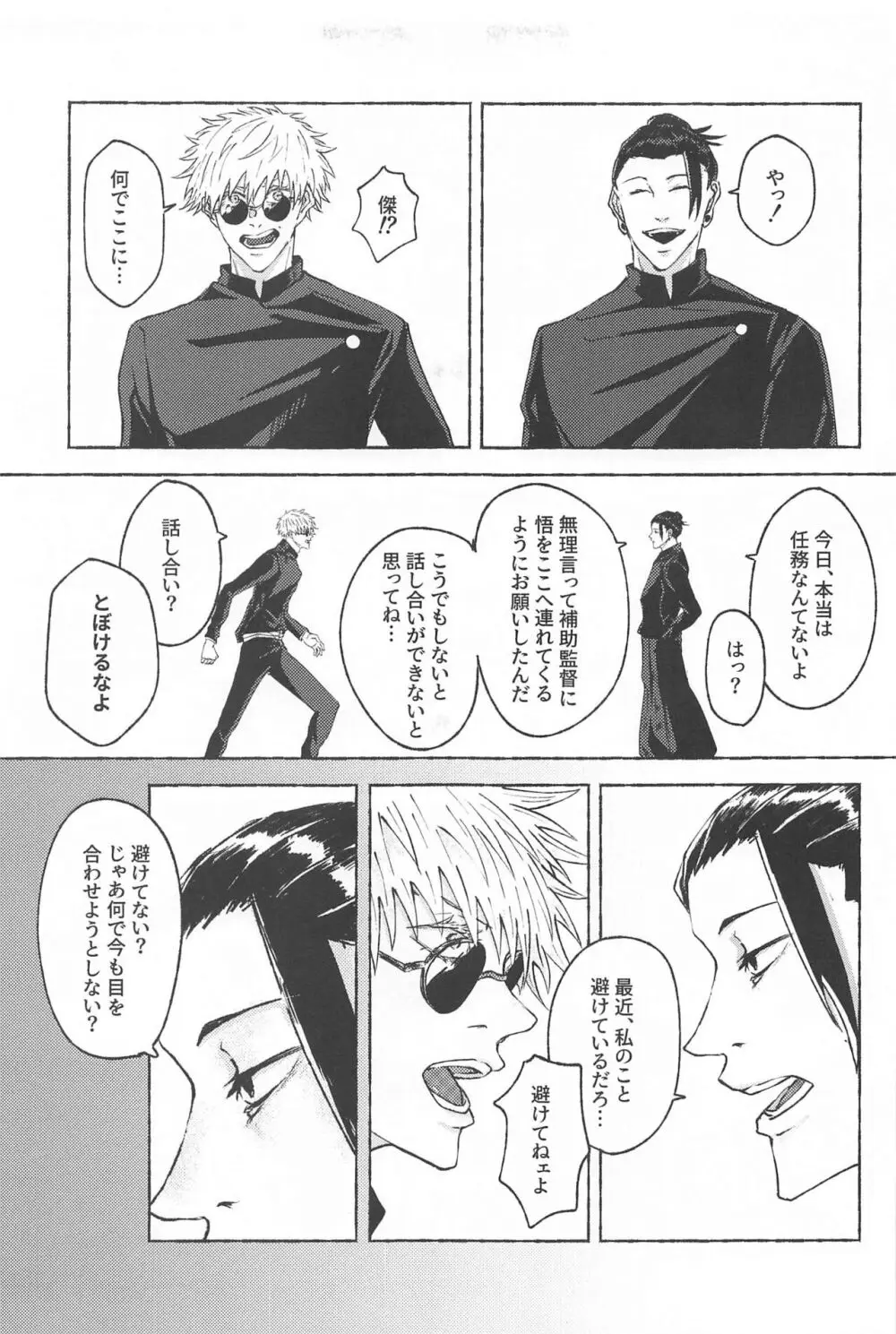 この想いを自覚してから - page12