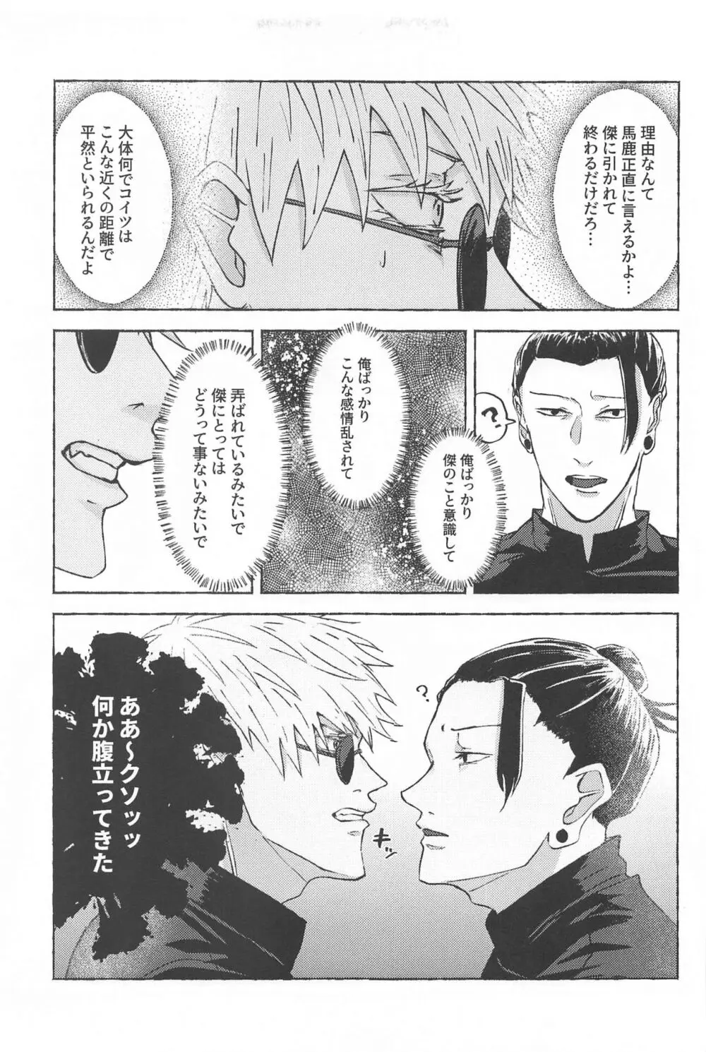 この想いを自覚してから - page20