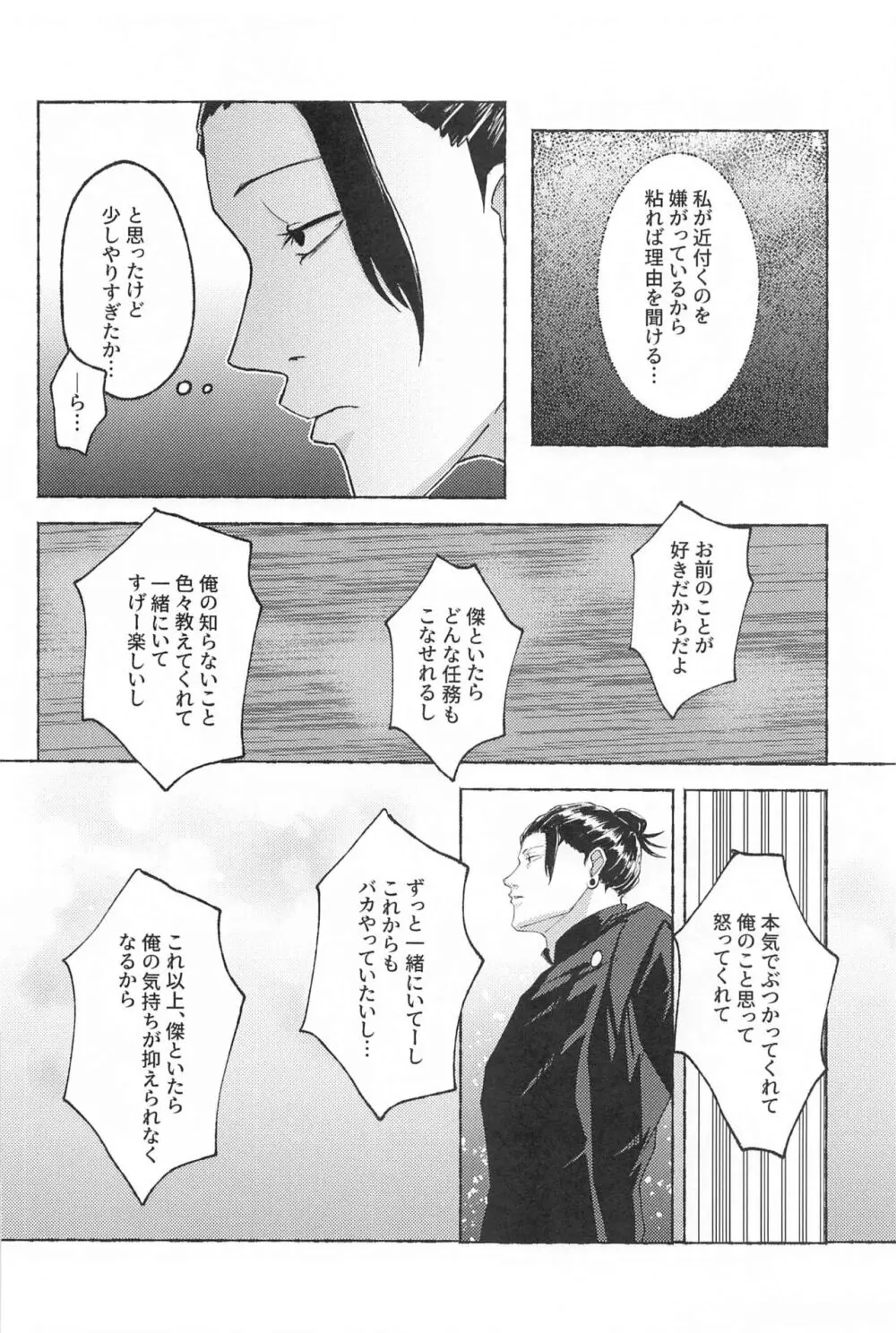 この想いを自覚してから - page21