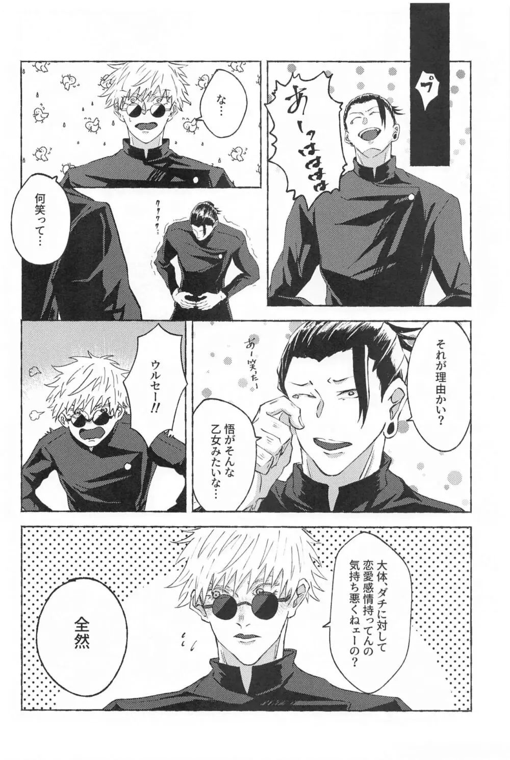 この想いを自覚してから - page23