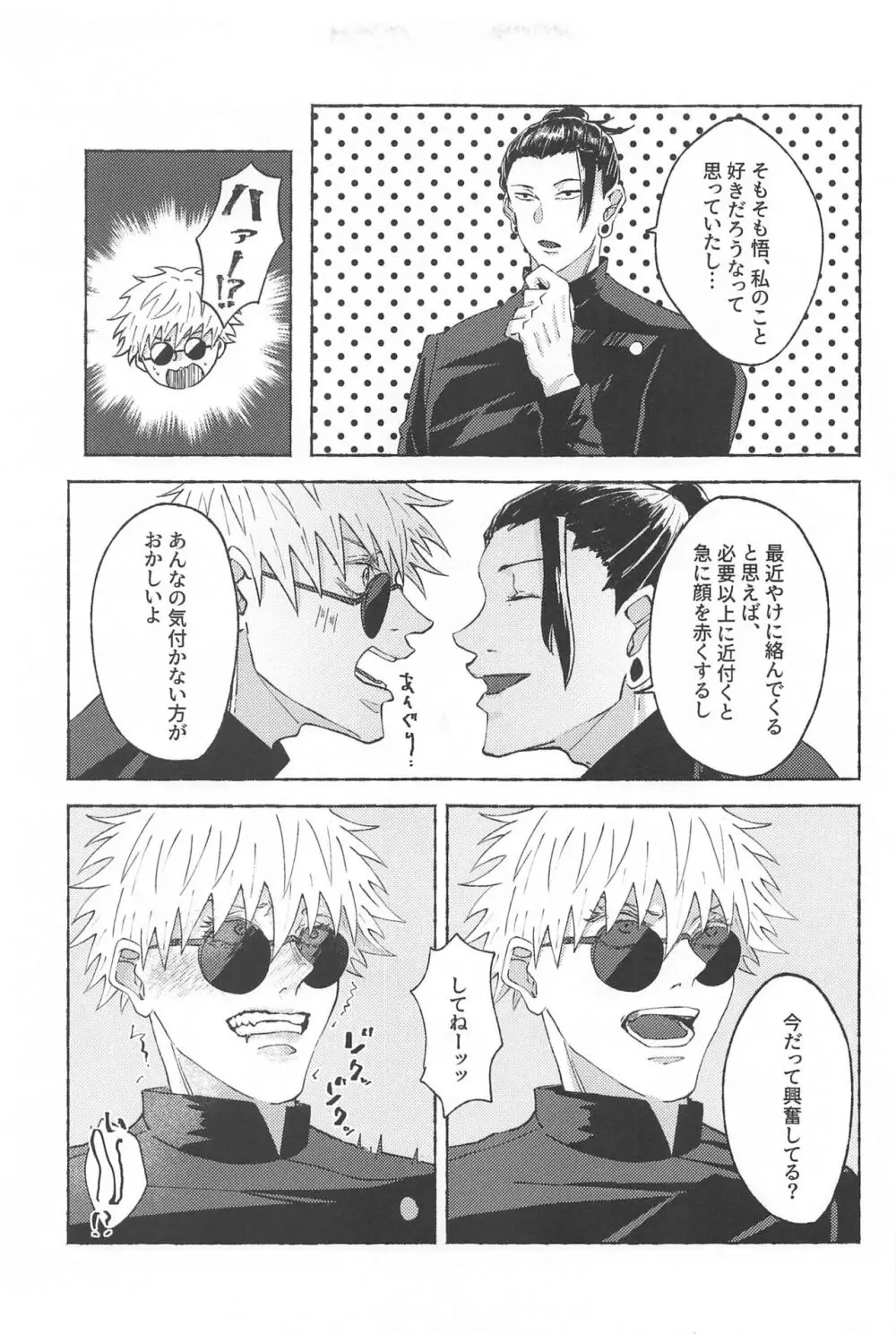 この想いを自覚してから - page24