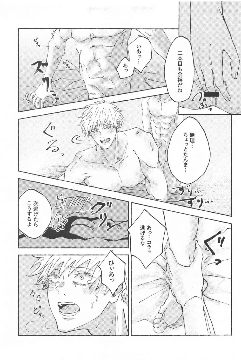 この想いを自覚してから - page30