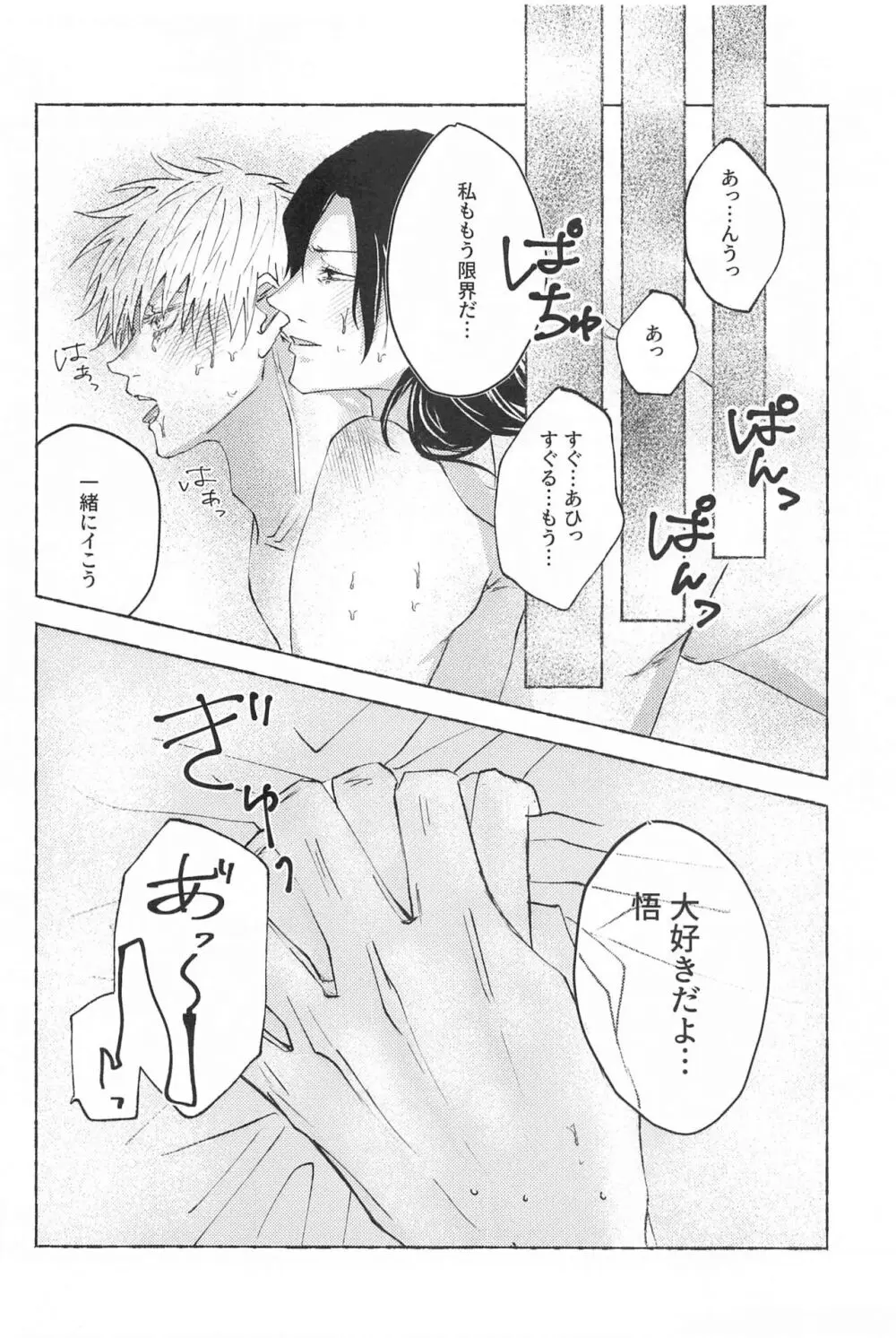 この想いを自覚してから - page33