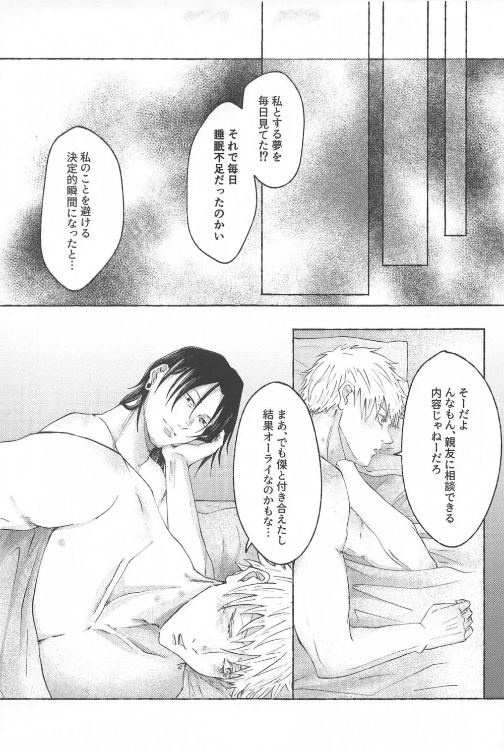 この想いを自覚してから - page34