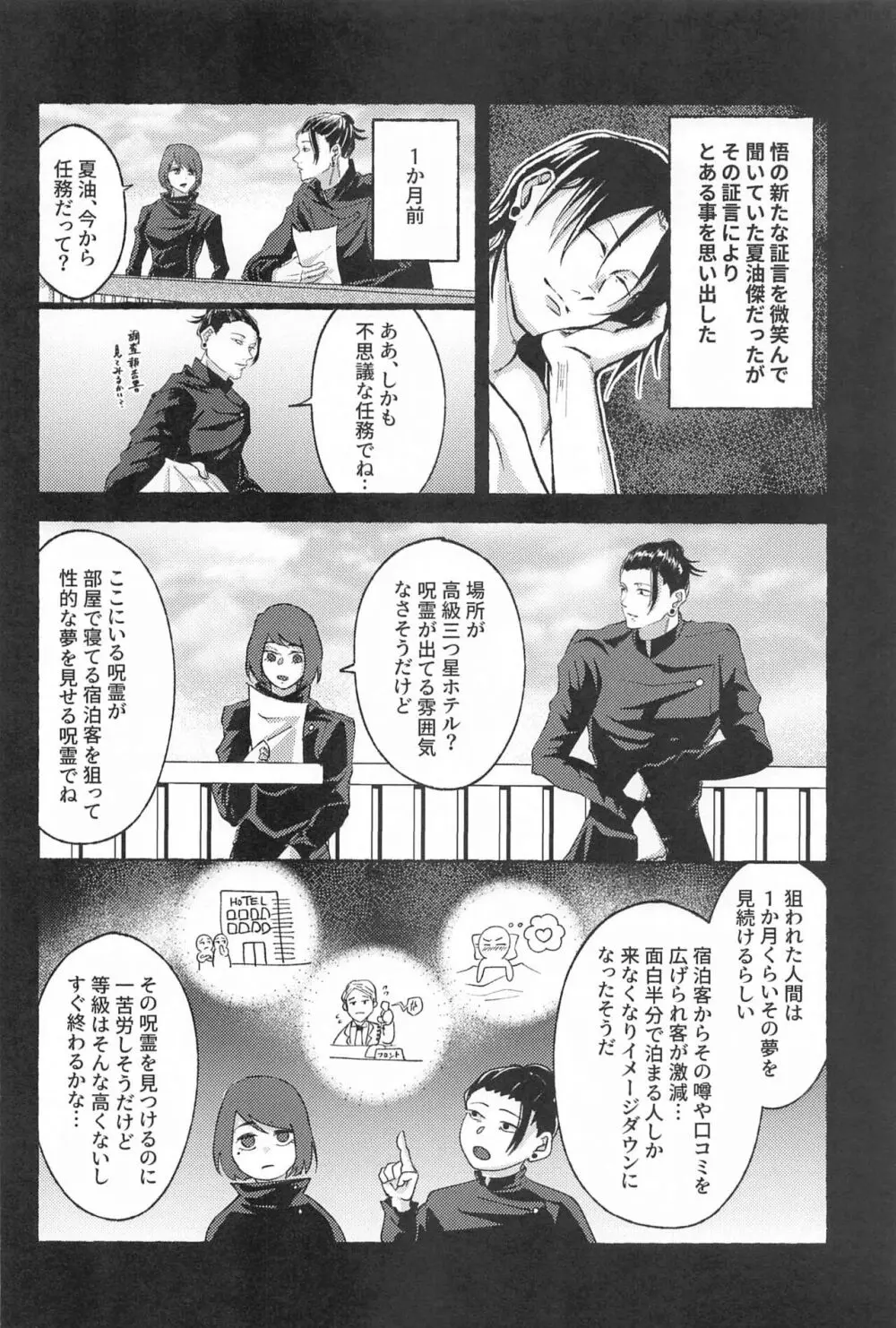 この想いを自覚してから - page35