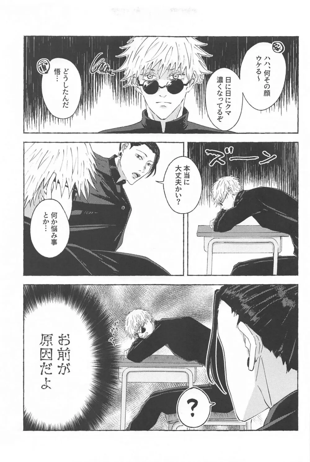 この想いを自覚してから - page6