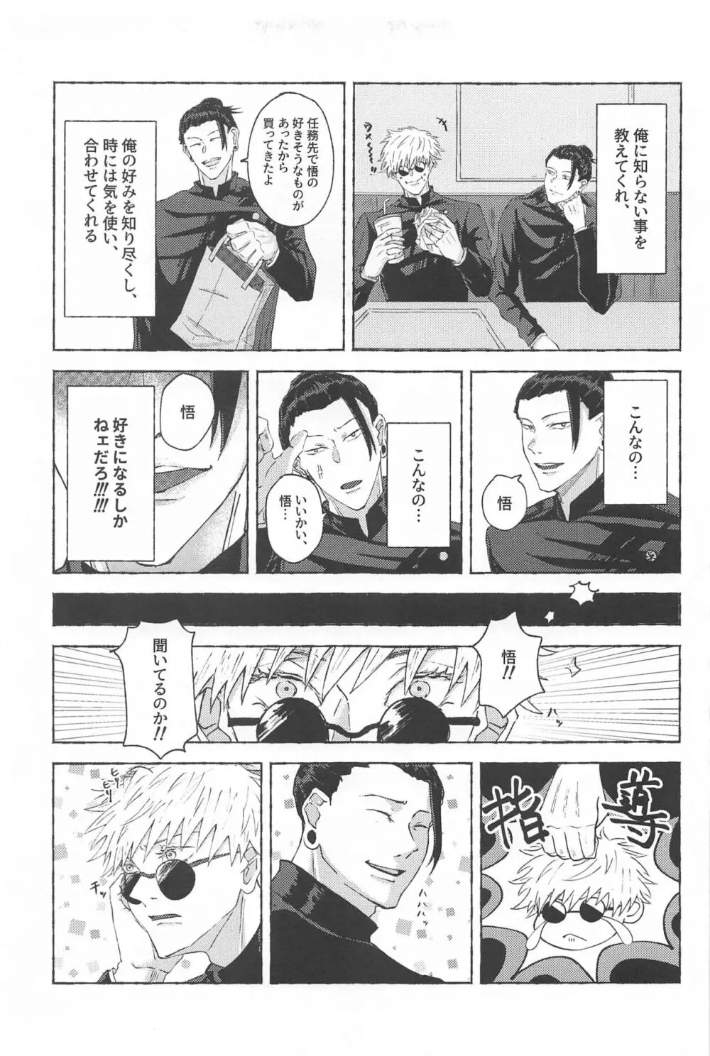 この想いを自覚してから - page8