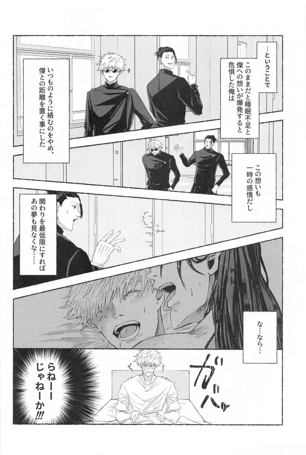 この想いを自覚してから - page9