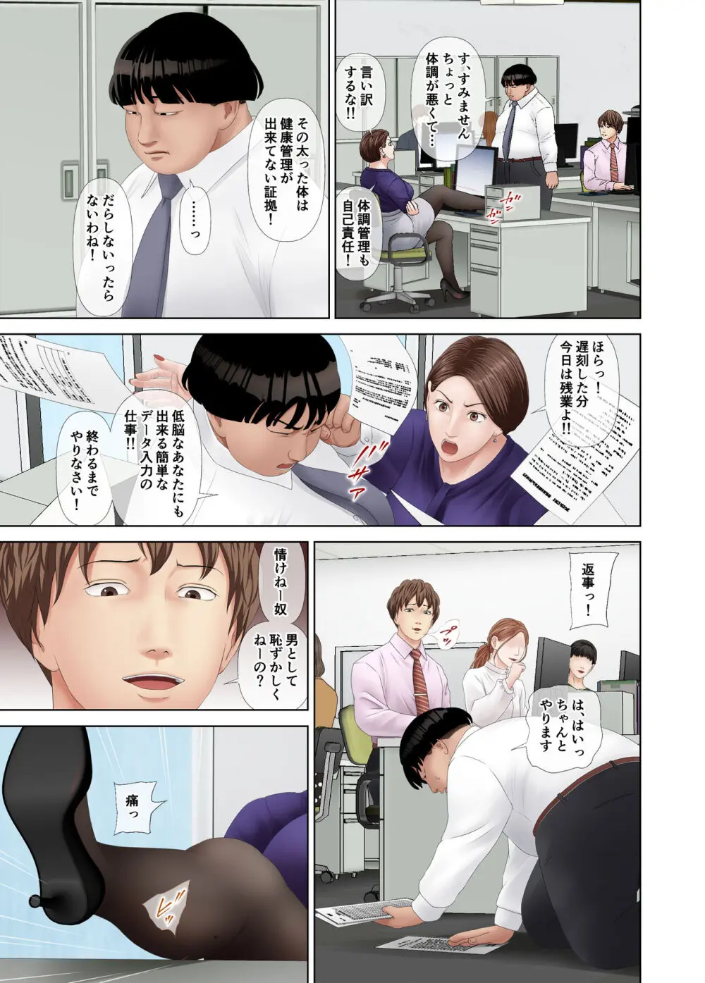 立場逆転！パワハラ女上司へ謝罪強要セックス - page40