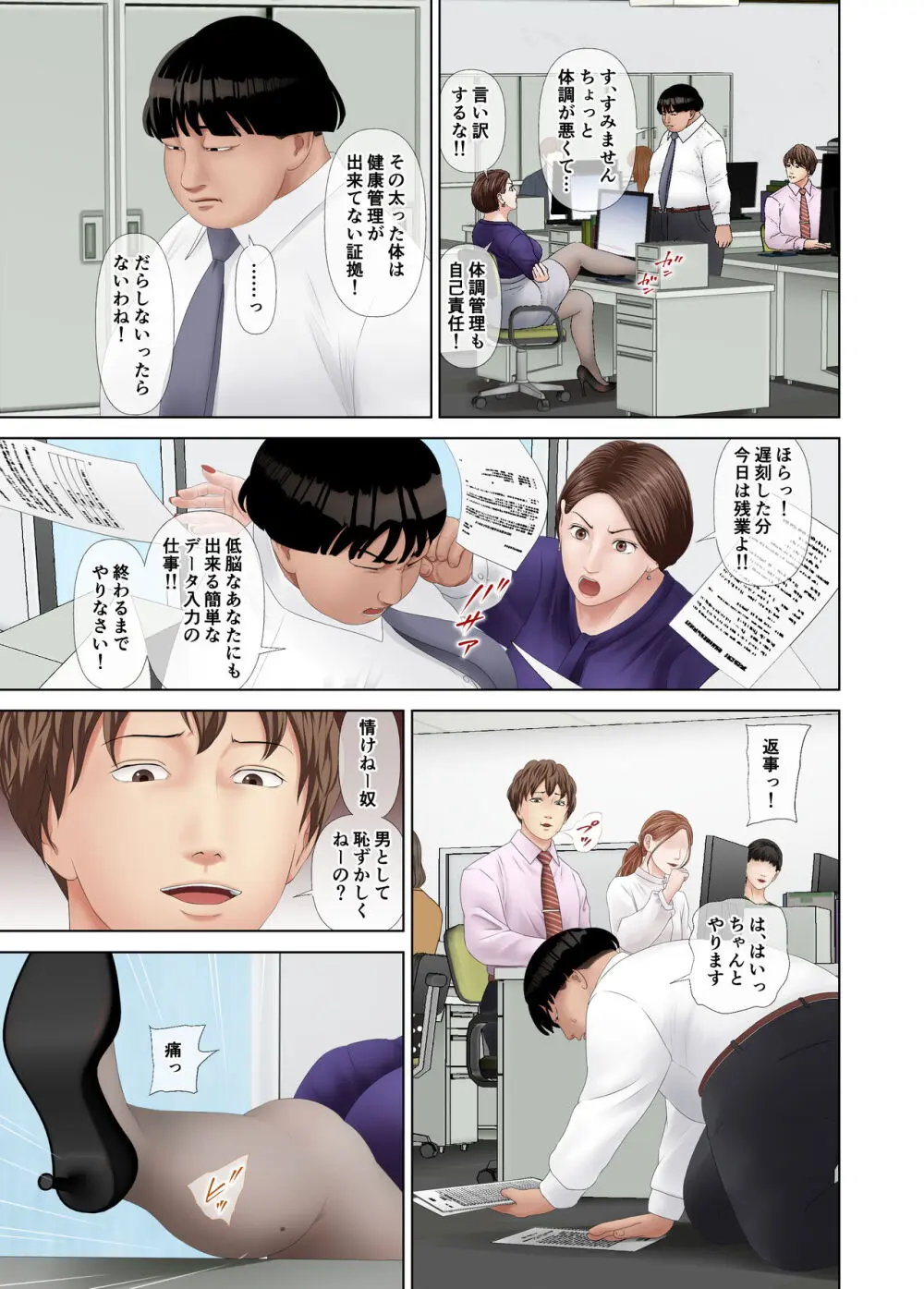 立場逆転！パワハラ女上司へ謝罪強要セックス - page6