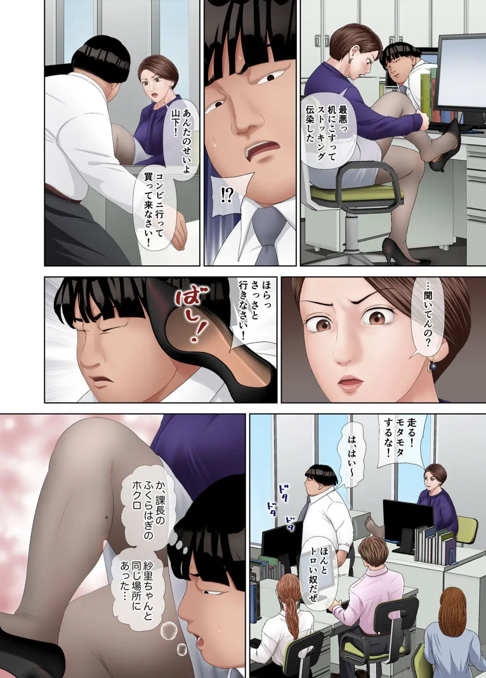 立場逆転！パワハラ女上司へ謝罪強要セックス - page7