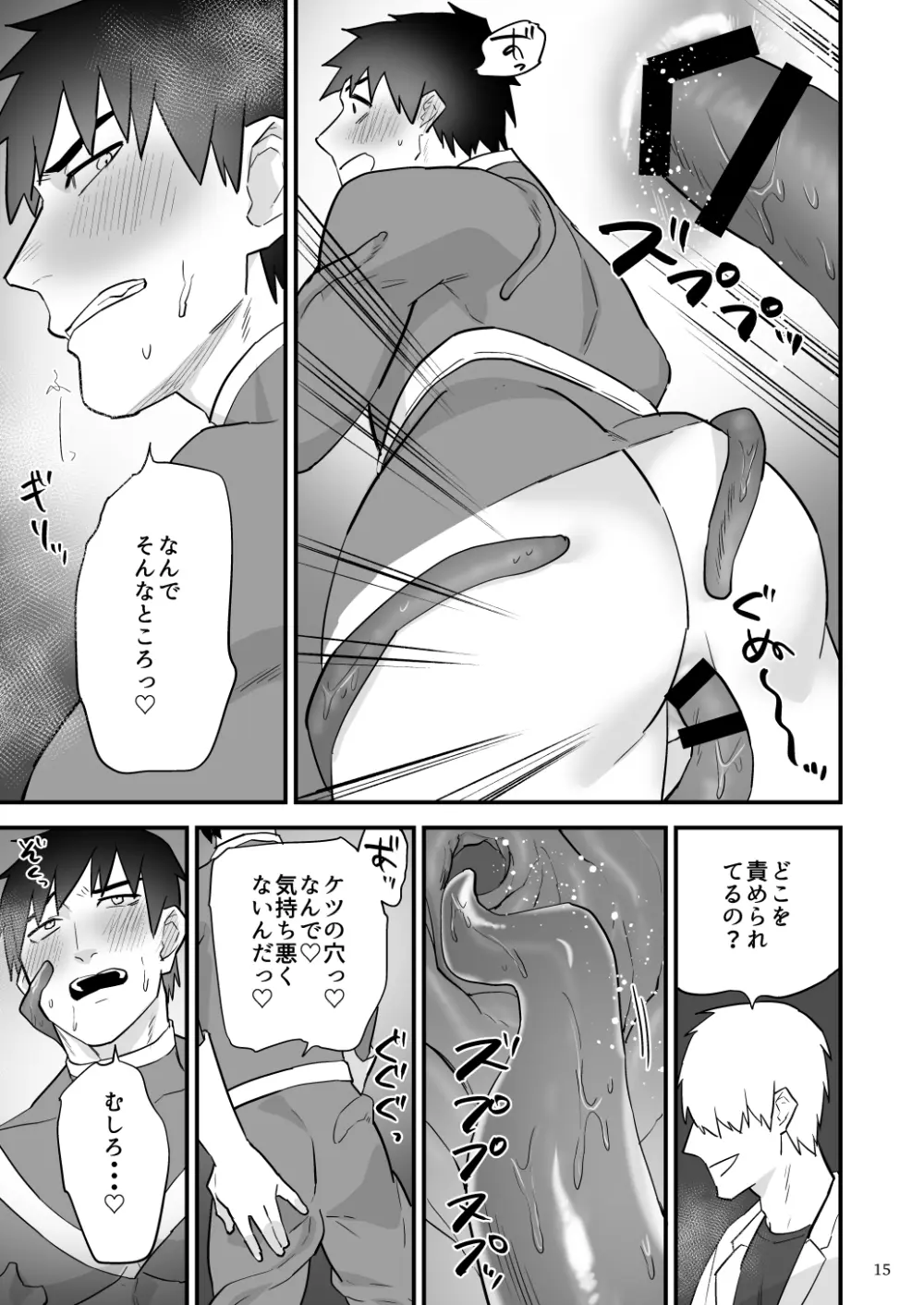 ヒーロー触手責め - page16