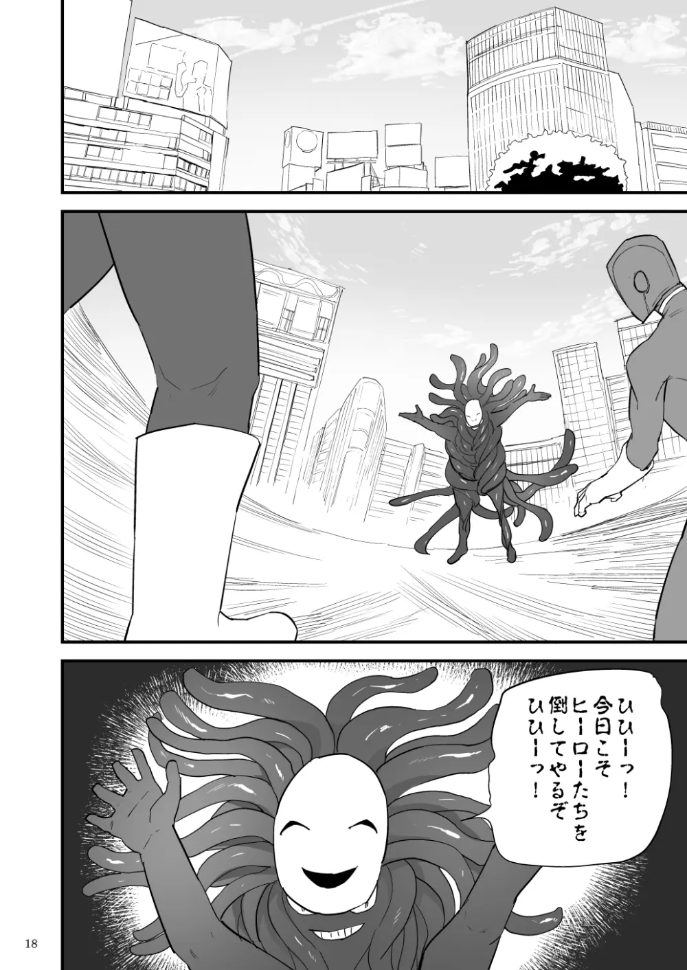 ヒーロー触手責め - page19