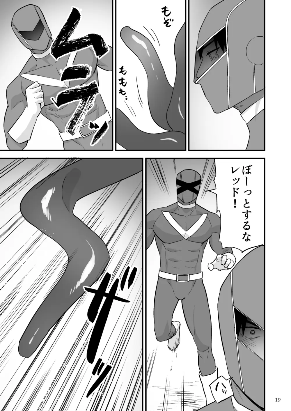 ヒーロー触手責め - page20