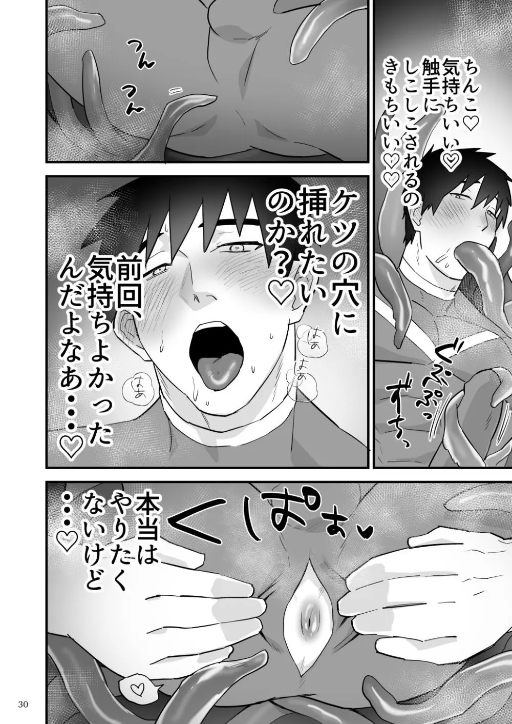 ヒーロー触手責め - page31