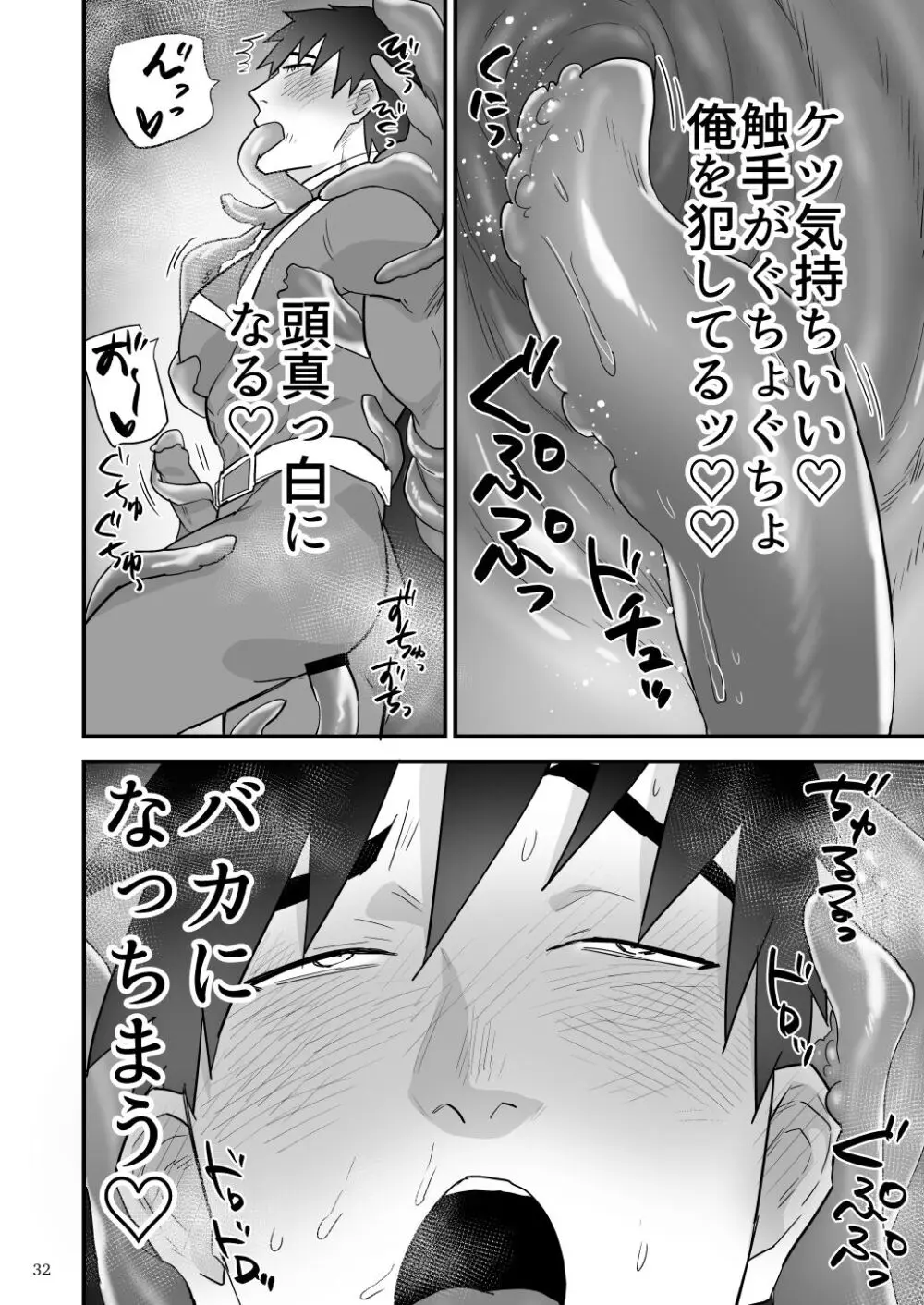 ヒーロー触手責め - page33