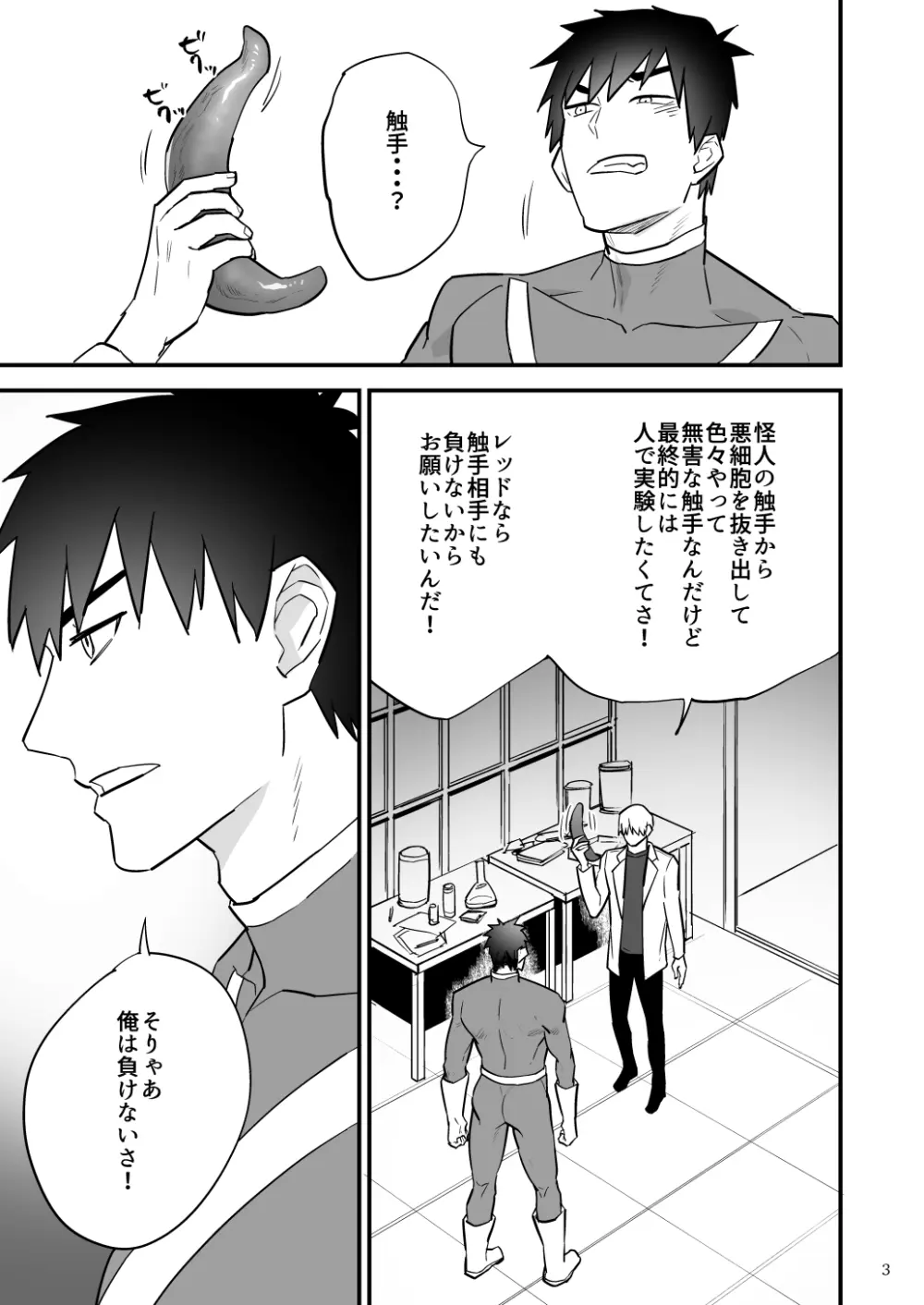 ヒーロー触手責め - page4