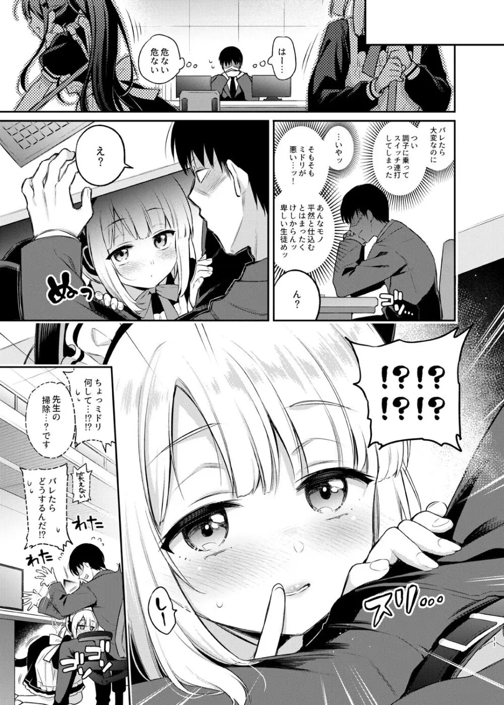 先生、みんなには内緒ですよ? - page11