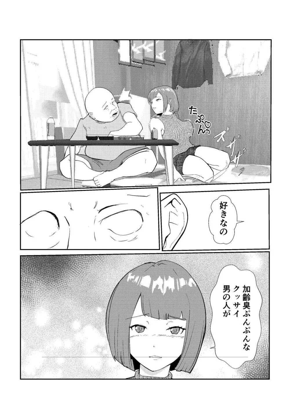 灰色の世界を変えたのは隣に越してきたニオイフェチの女だった - page10